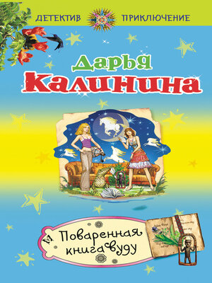 cover image of Поваренная книга вуду